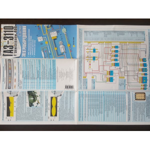 Схема электрооборудования а/м ГАЗ 3110 с двигателем 406 Схема электрооборудования а/м ГАЗ 3110 с двигателем 406