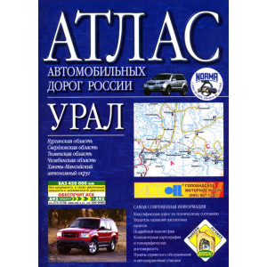 Атлас автодорог Урала