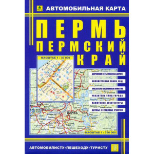 Автомобильная карта Пермь и Пермский край