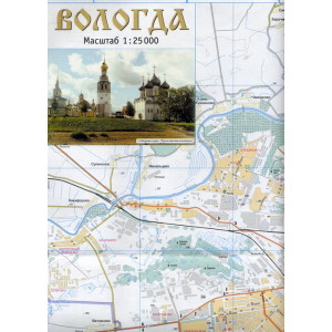 Карты городов России – Вологда, Великий Устюг