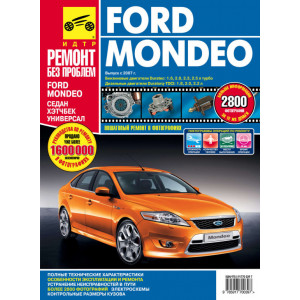 FORD MONDEO (Форд Мондео) с 2007 бензин / дизель. Книга по ремонту в цветных фотографиях